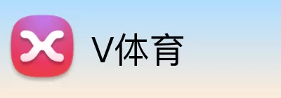 V体育 logo
